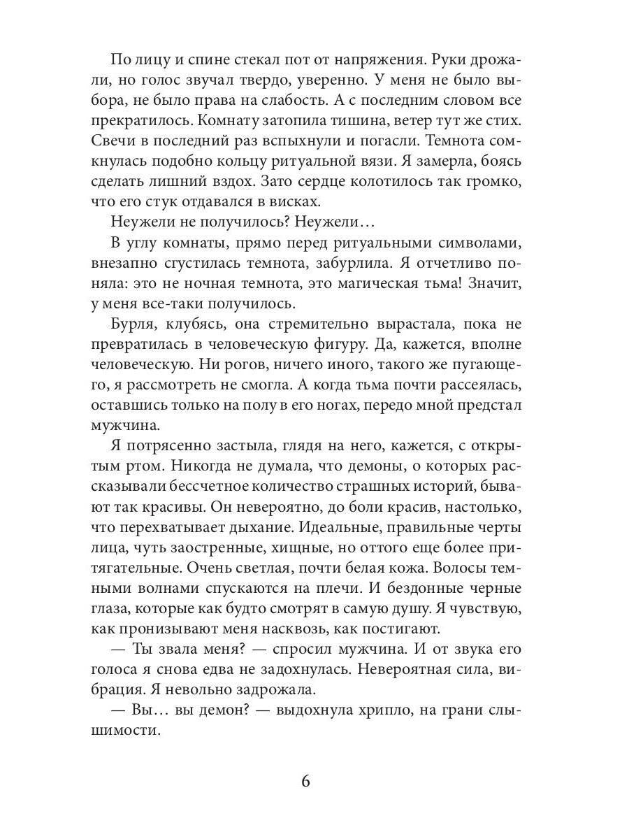 Мой темный господин, или Семь кругов тьмы