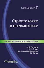 Streptocoques et pneumonies