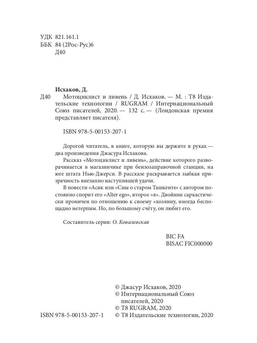 Мотоциклист и ливень