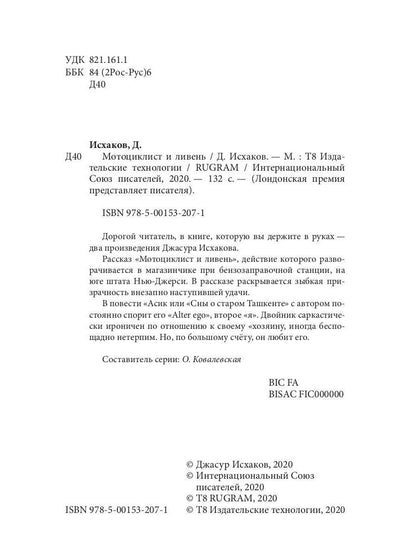 Мотоциклист и ливень