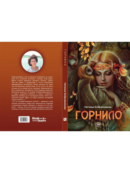 Горнило