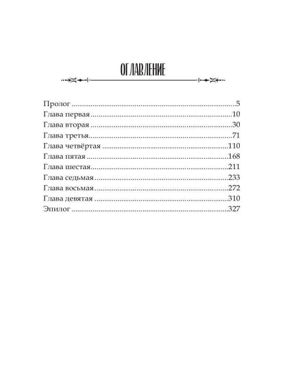 Сердце владыки моря