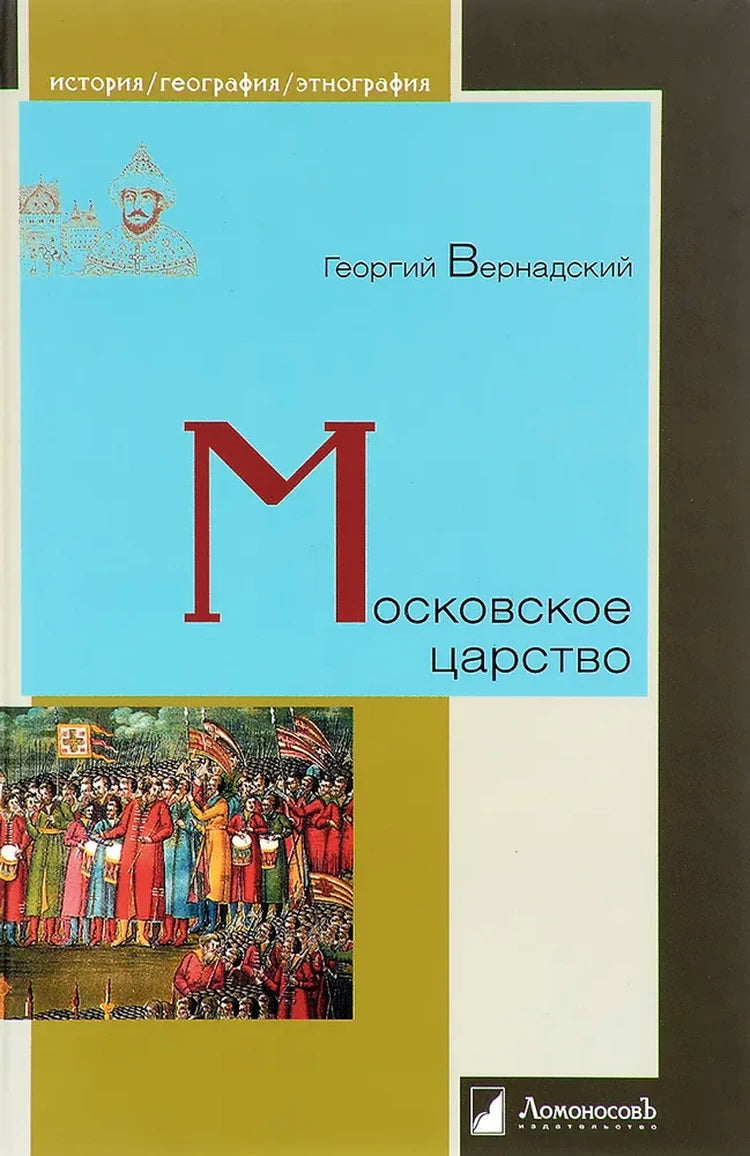 Московское царство
