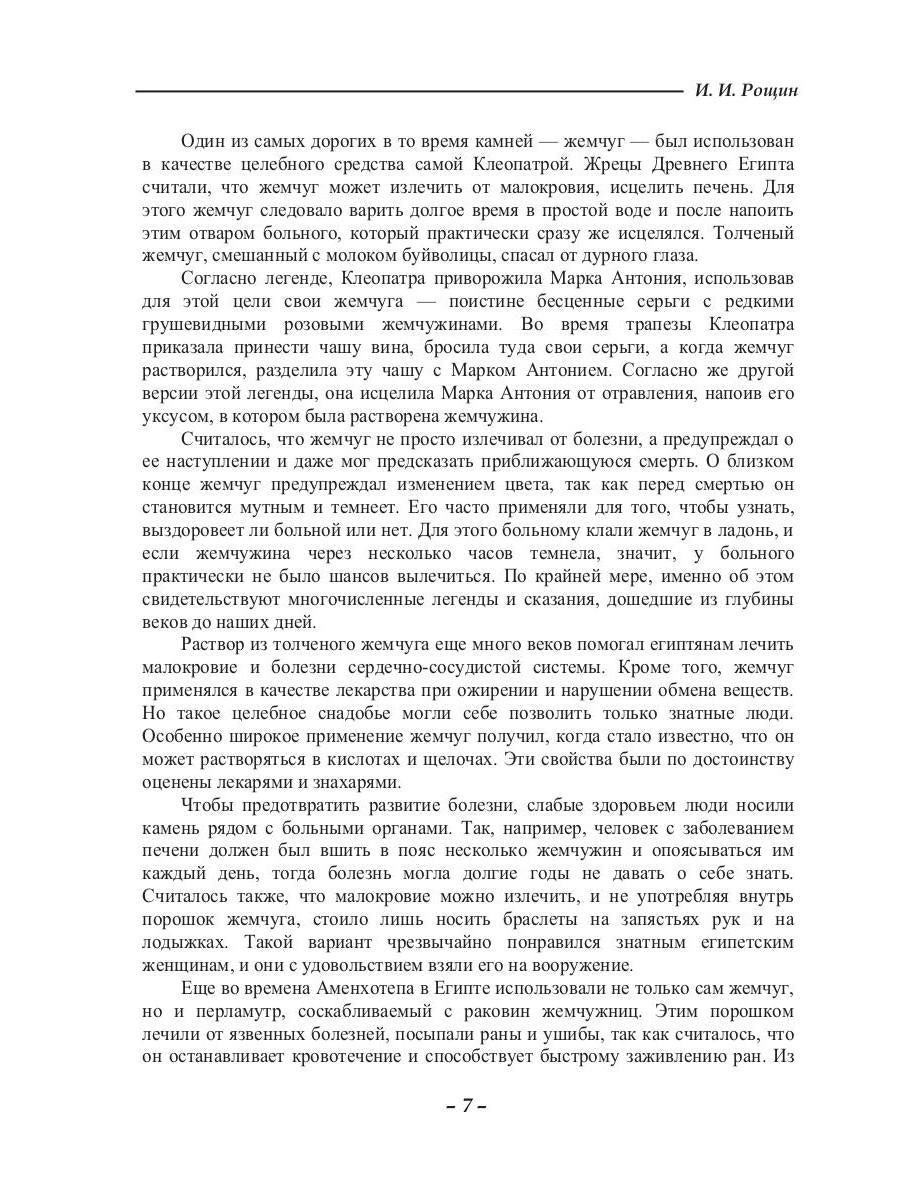 Литотерапия. Лечение камнями и минералами