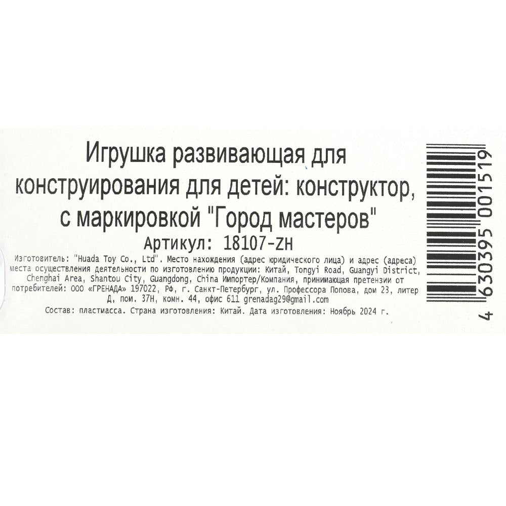 Город мастеров. Конструктор арт.18107-ZH фигурки "Мой мир" 6 шт. на блист.