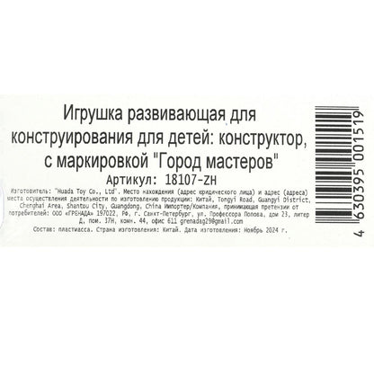 Город мастеров. Конструктор арт.18107-ZH фигурки "Мой мир" 6 шт. на блист.