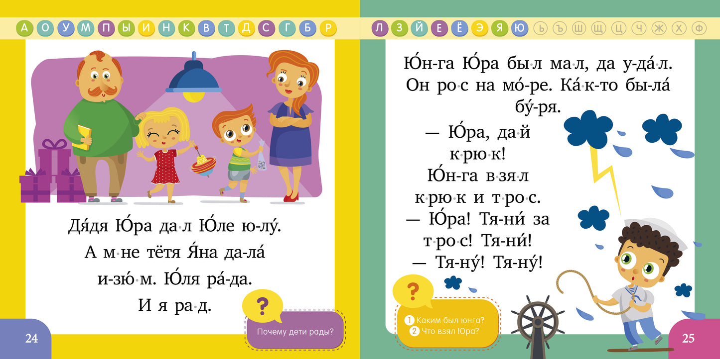 Образовательная программа Ольги Узоровой. Boukvarь. Учимся бегло читать/Узорова О.
