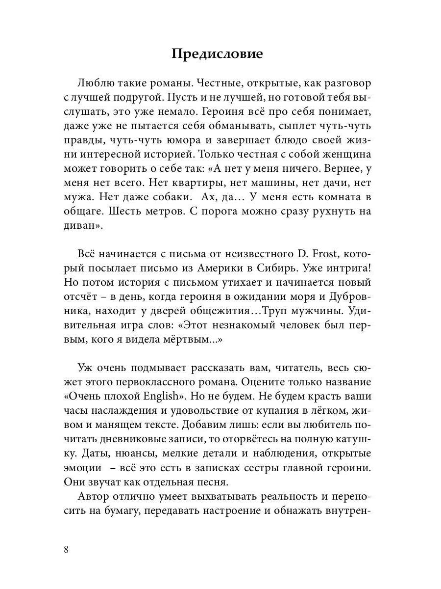 Очень плохой ENGLISH: роман