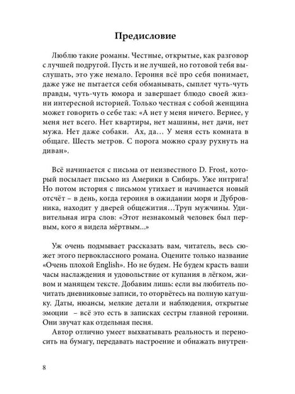 Очень плохой ENGLISH: роман