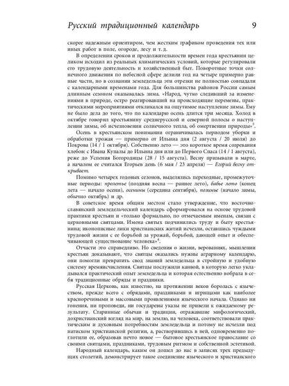Русский традиционный календарь