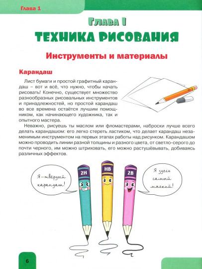 Большая книга рисования: рисуем всё!