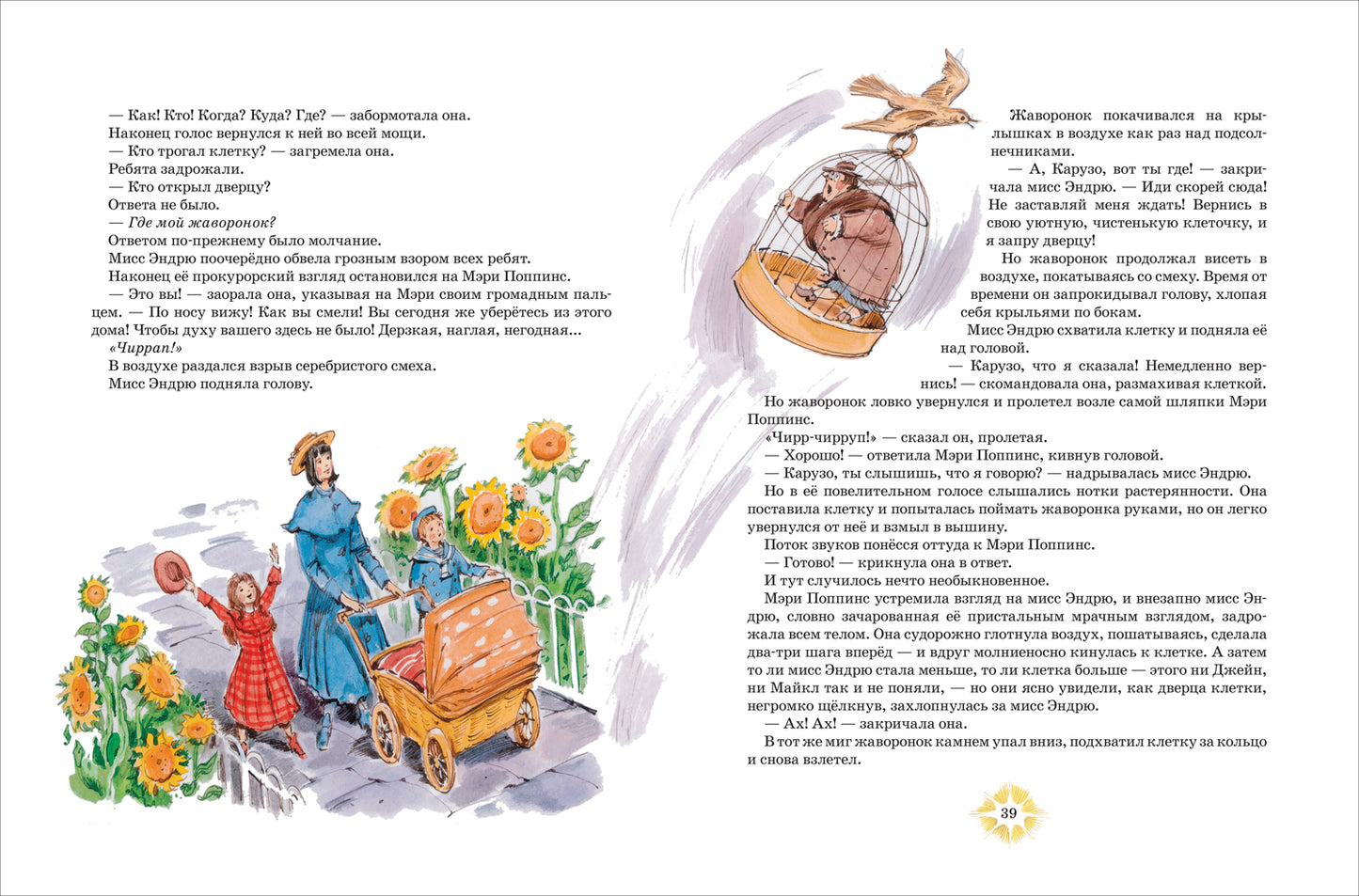 Трэверс П. Мэри Поппинс возвращается (илл. Челак В.) (нов.)