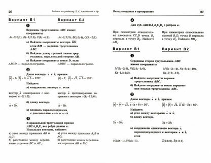 Геометрия 11кл [Самост. et contre. robots]