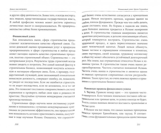 Деньги под контролем.