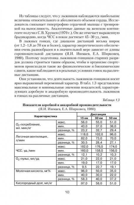 Подготовка юных лыжников-гонщиков. Научно-методическое пособие