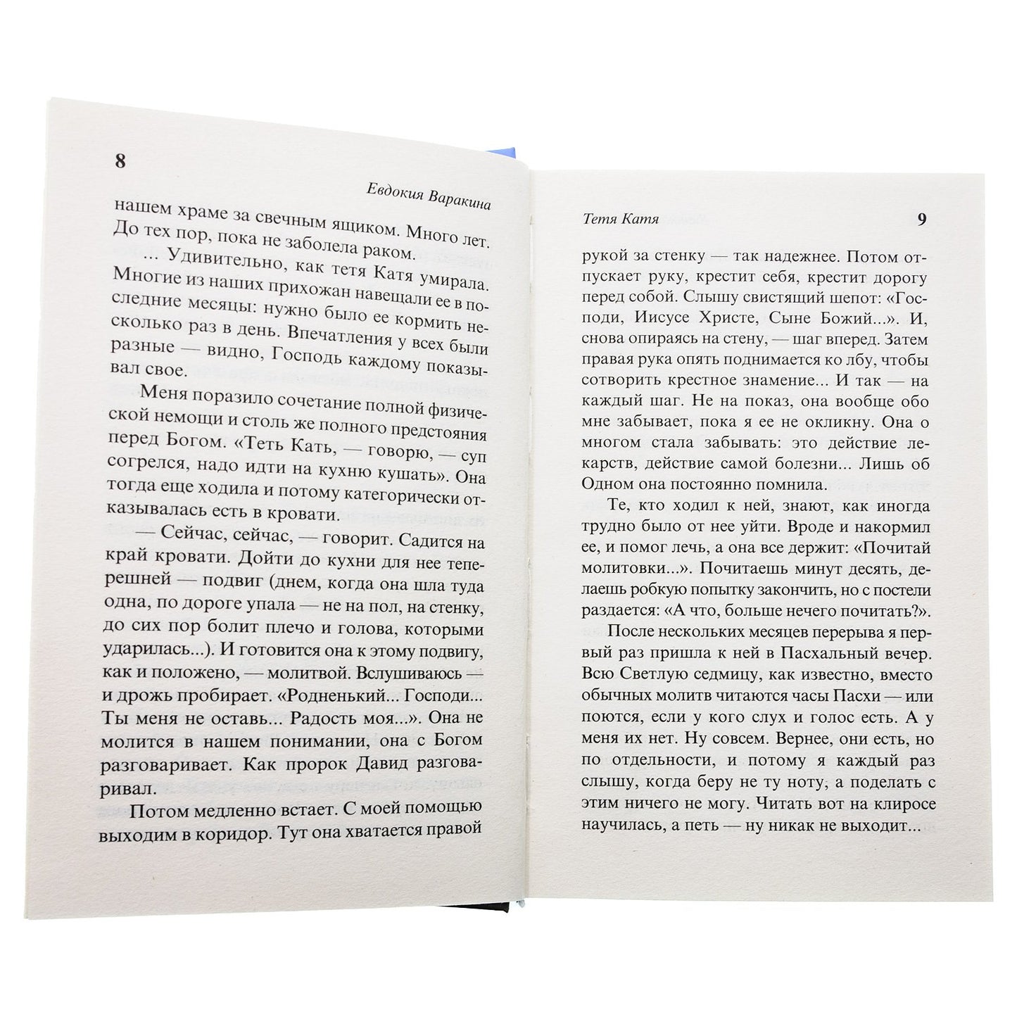 Рип.Шмелев.Тихие чудеса:непридуманные рассказы