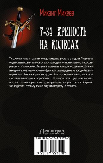 Т-34. Крепость на колесах