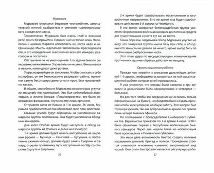 Как мы разгромили Колчака. Уроки Гражданской войны