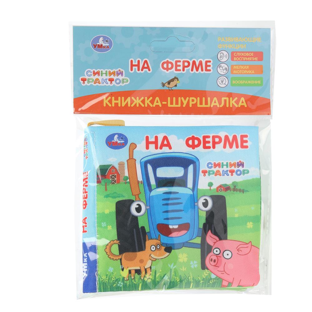 À la ferme СИНИЙ ТРАКТОР (книжка-шуршалка 110х110мм, 8стр) Умка в кор.250шт