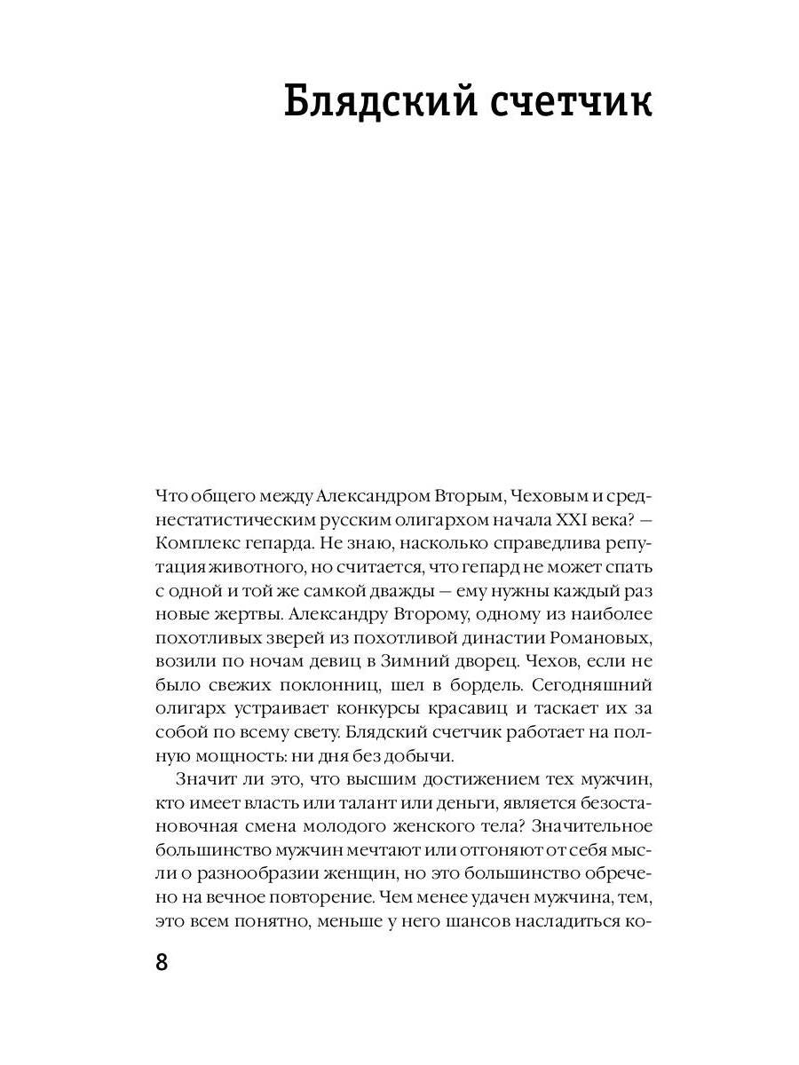 Мужчины: рассказы