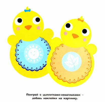 Plusieurs autocollants. Grands paniers 1+. Выпуск 5