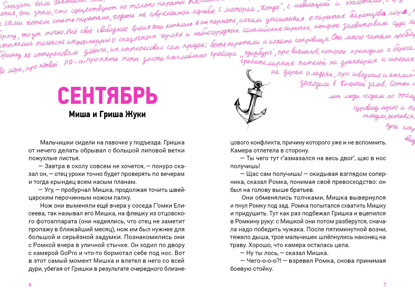 Девять жизней 6 «У» : [коллективная повесть] / ил. В. Лысаков. —M. : Нигма, 2023. — 128 с. : IL. — (Всякое такое).