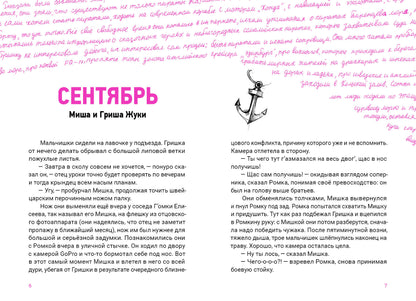 Девять жизней 6 «У» : [коллективная повесть] / ил. В. Лысаков. —M. : Нигма, 2023. — 128 с. : IL. — (Всякое такое).