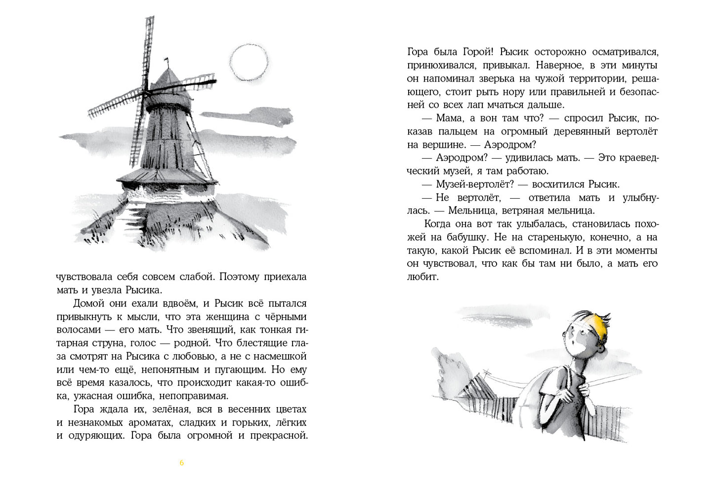 Солнечный рысик : [сказка] / Е.А. Karetnikova ; IL. Е. Café. —M. : Нигма, 2022. — 72 с. : IL. — (Попали в переплёт). avec l'autographe