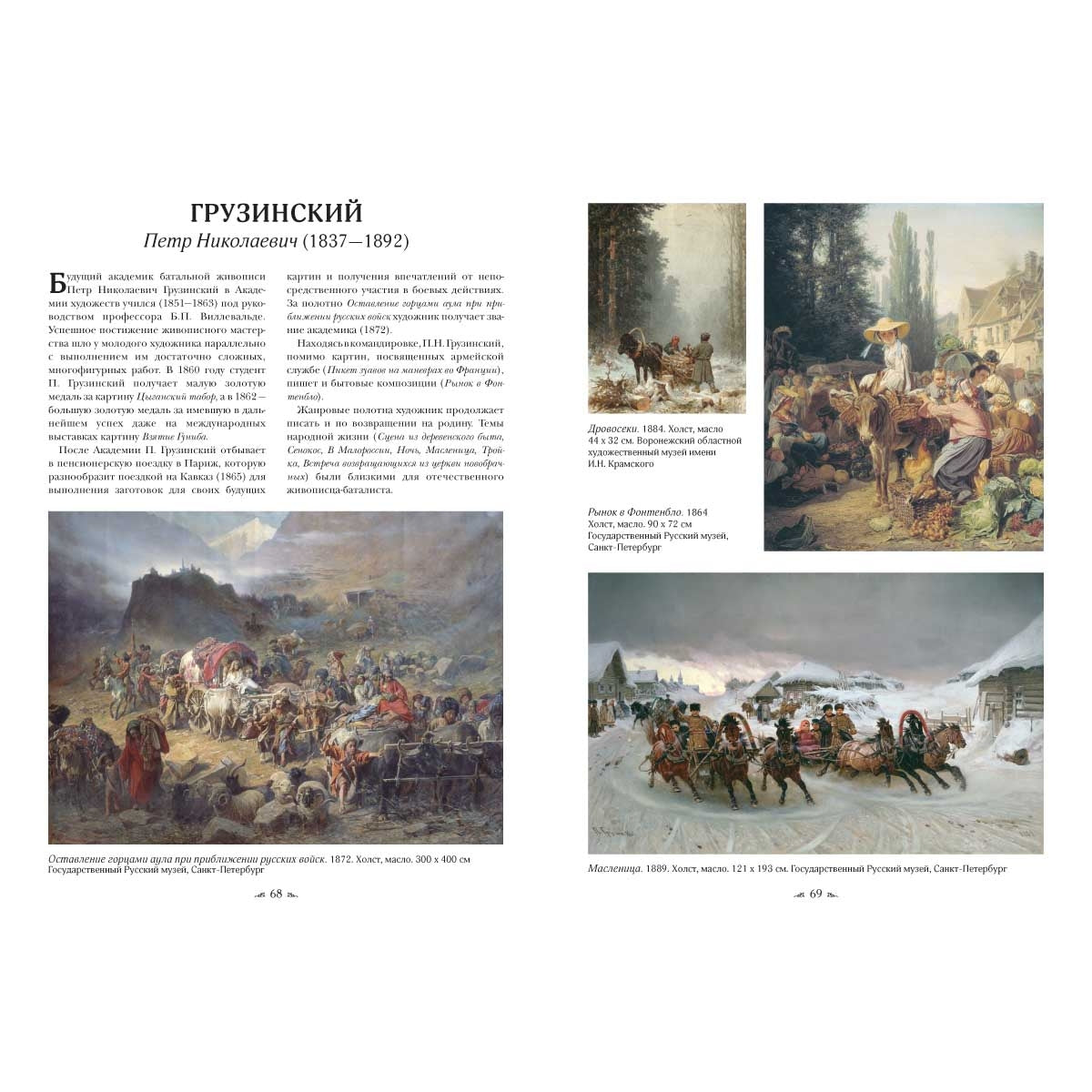 Русская живопись. Забытые имена