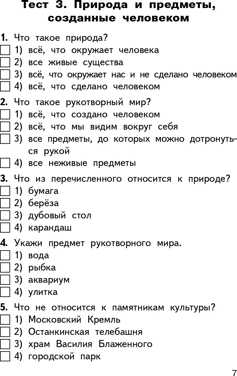 КИМ Окружающий мир 2 кл. Новый ФГОС / Яценко.