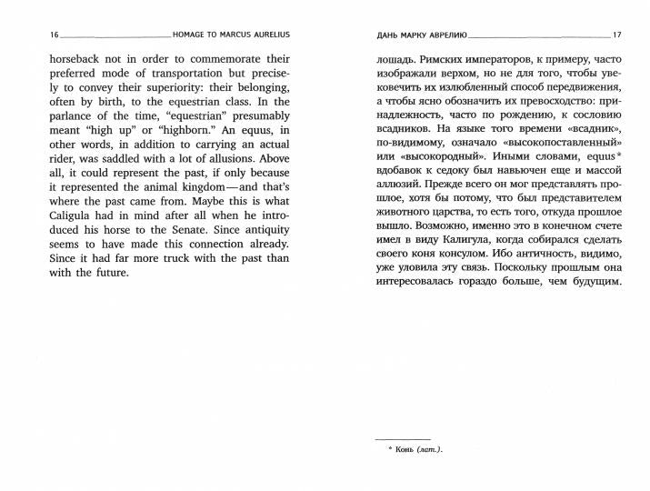 Будущее или далекое прошлое = L'avenir ou le passé lointain : два эссе об античности на рус., англ.яз