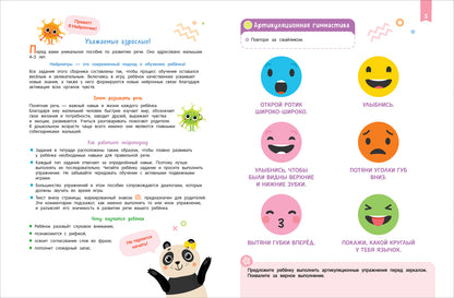 Нейроигры для развития речи. Il s'agit d'une phrase. 4+