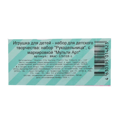 Набор для создания браслетов 14*16, куколки МУЛЬТИ АРТ в кор.2*60шт