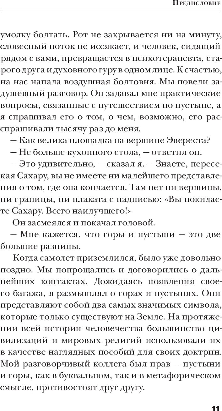 ЗЫБУЧИЕ ПЕСКИ. Как пересечь пустыню перемен. Путеводитель для ищущей души.