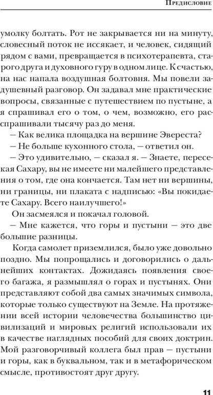 ЗЫБУЧИЕ ПЕСКИ. Как пересечь пустыню перемен. Путеводитель для ищущей души.