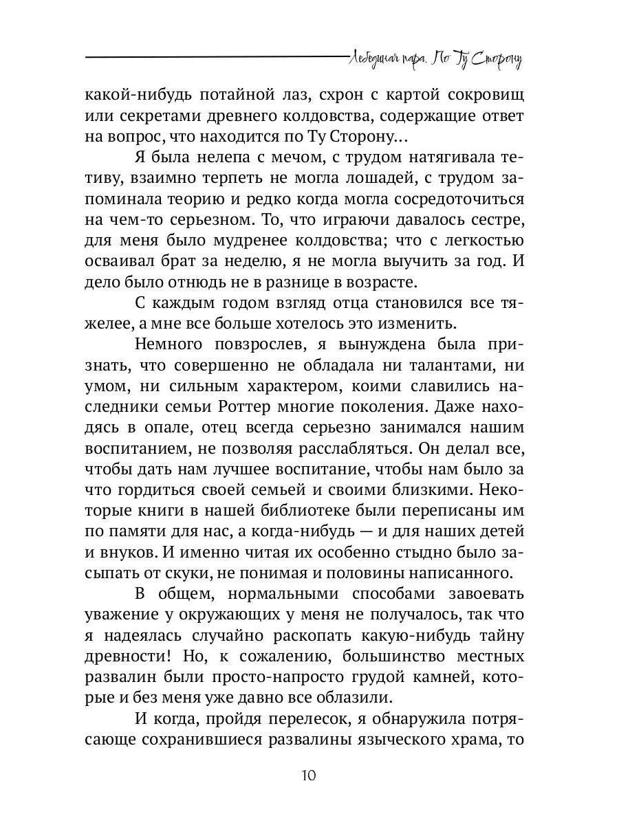 Лебединая пара. Pour toi Storonou