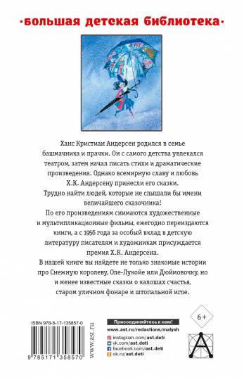 Самые лучшие сказки