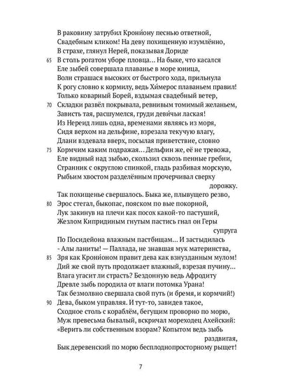 Деяния Диониса: эпическая поэма
