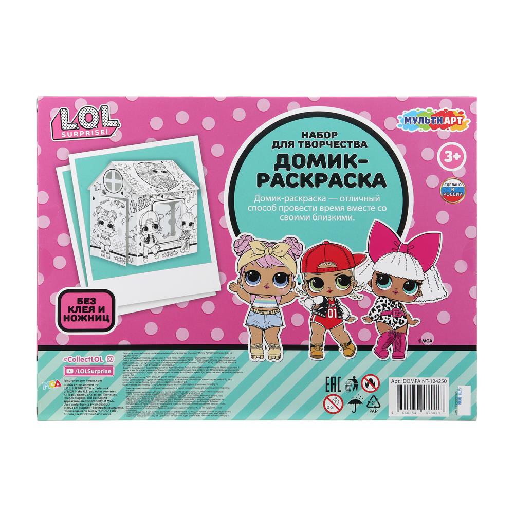 Домик-раскраска ЛОЛ МУЛЬТИ АРТ в кор.7шт