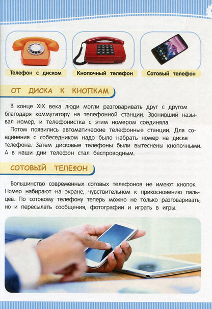 Техника и транспорт (Энц-дия подготовки к школе)