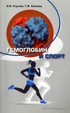 Гемоглобин и спорт