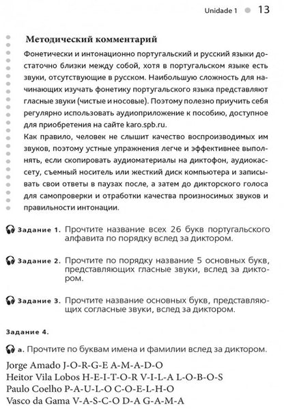 Португальский без акцента. Начальныйкурс португальского языка: учебное пособие. Ярушкин А.А.