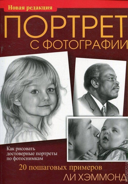 Портрет с фотографии