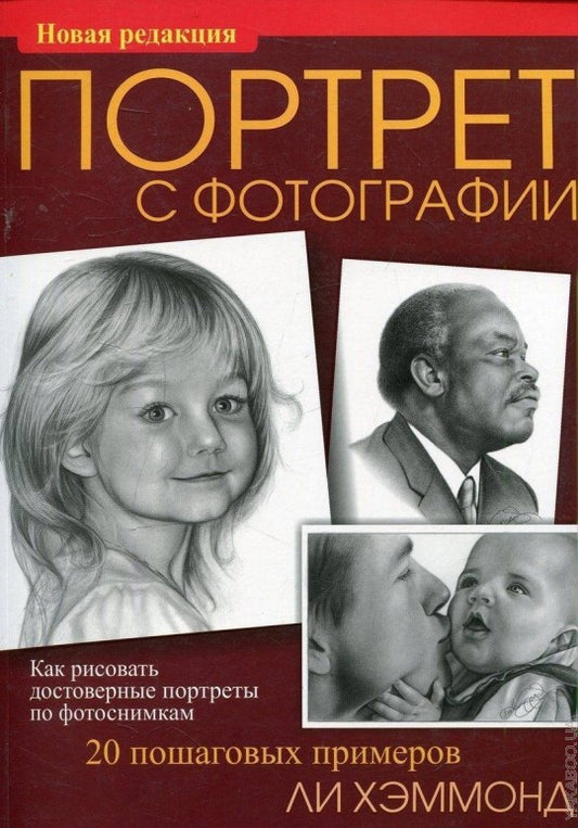 Портрет с фотографии