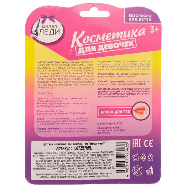 Косметика ДЛЯ ДЕВОЧЕК блеск для губ, малиновый МИЛАЯ ЛЕДИ в кор.30*12шт
