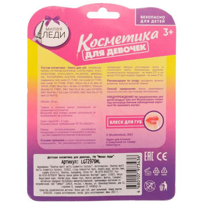 Косметика ДЛЯ ДЕВОЧЕК блеск для губ, малиновый МИЛАЯ ЛЕДИ в кор.30*12шт