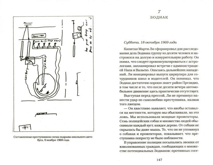 Pocket-book.Зодиак: документальный рассказ