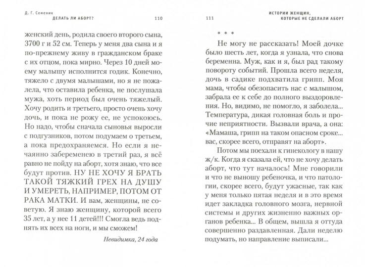 Делать ли аборт?