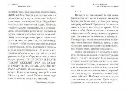 Делать ли аборт?