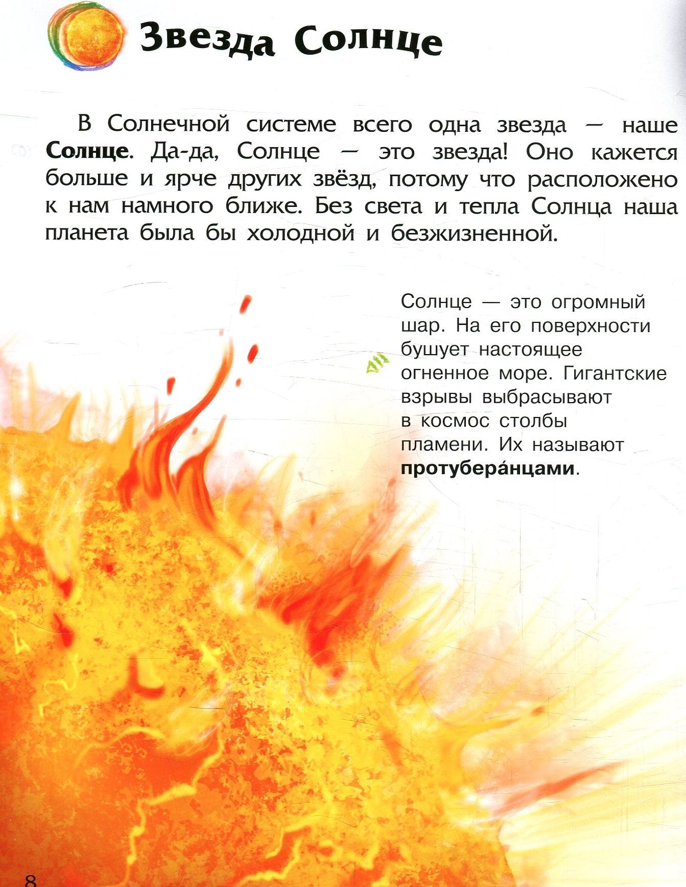 Энциклопедия дошкольника - Космос